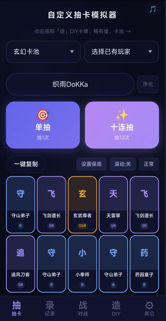 自定义抽卡模拟器游戏截图