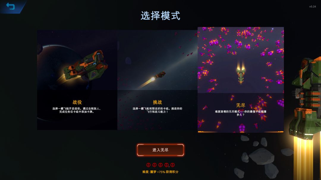 星际幸存者：序章游戏截图