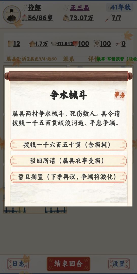 社稷志游戏截图