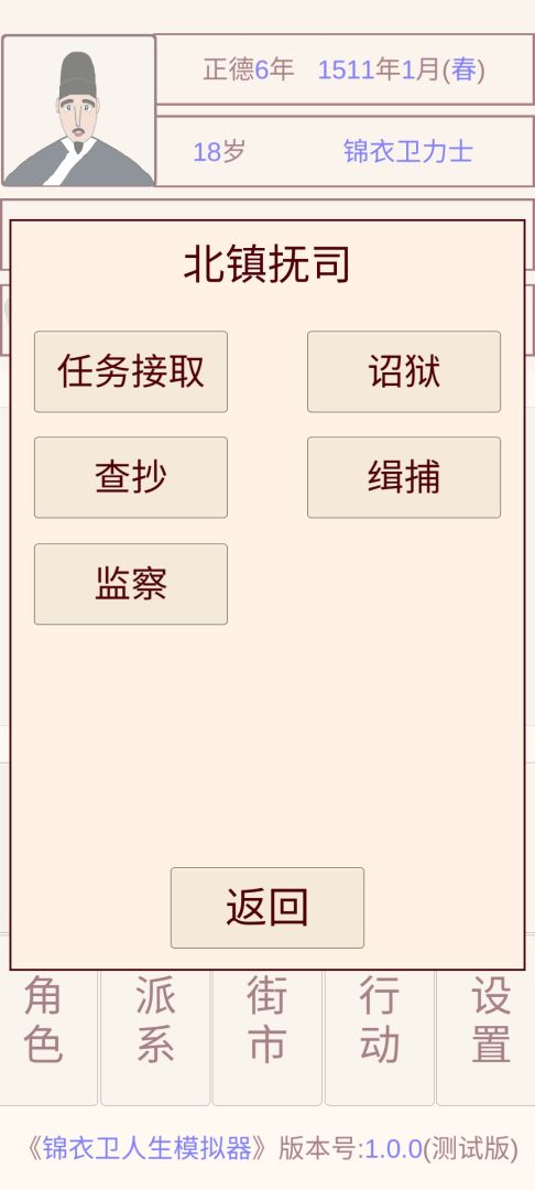 锦衣卫人生模拟器游戏截图