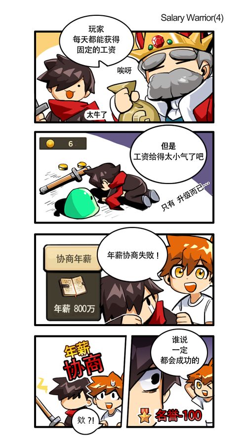 Salary Warrior [ 大繁殖时代 ]游戏截图