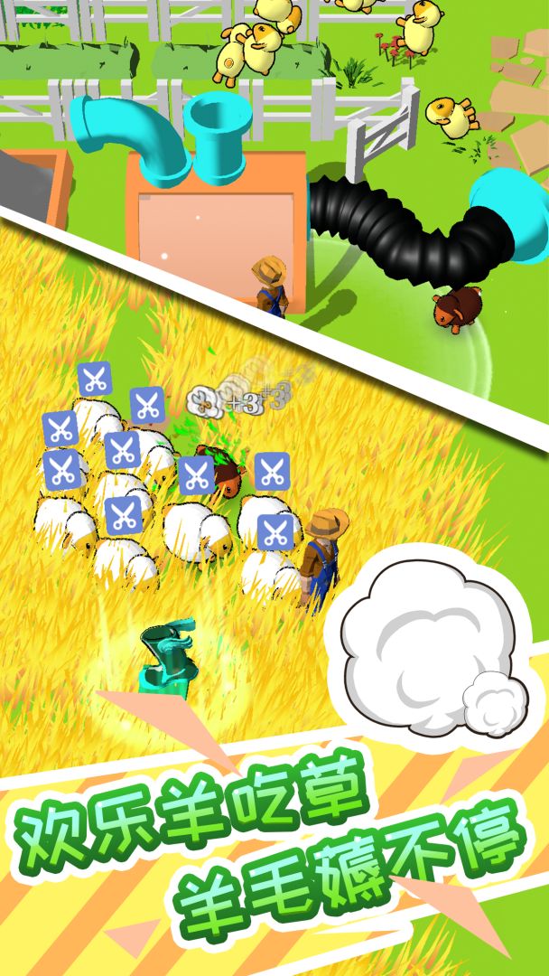 牧场秃了游戏截图
