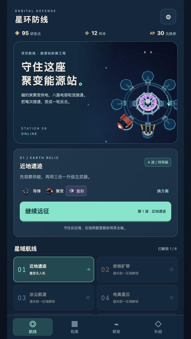 星环防线游戏截图