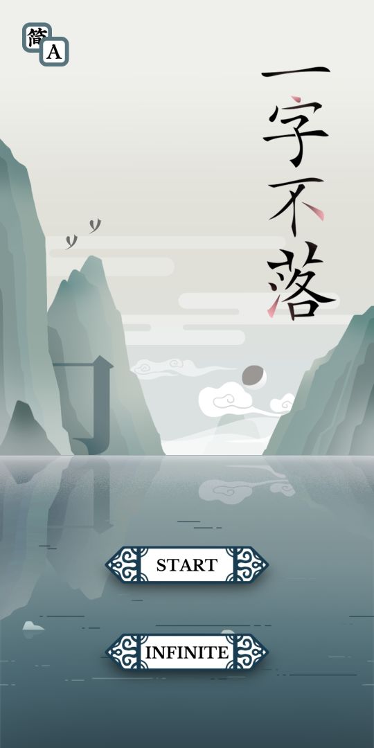 Chinatris游戏截图