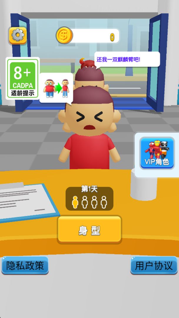 锻炼塑身助手游戏截图