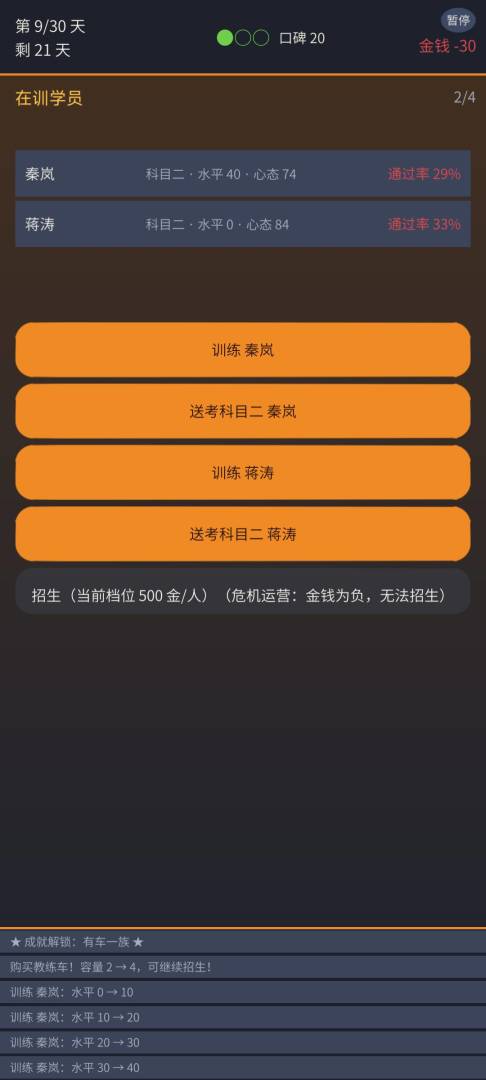 驾校风云游戏截图