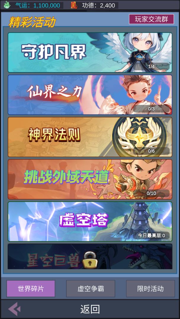 天道：完美世界游戏截图