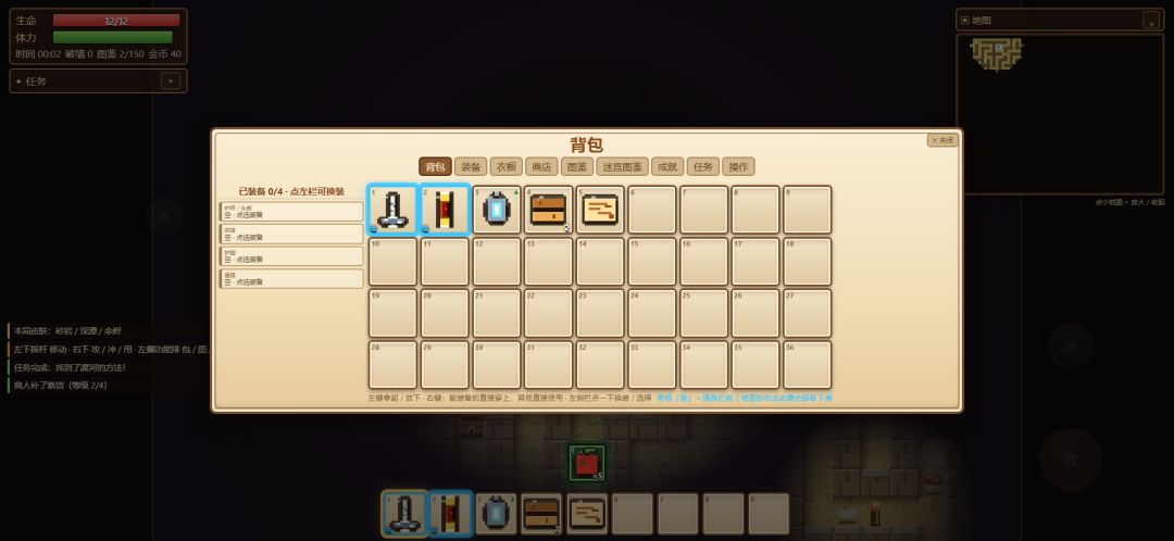 迷宫探险者游戏截图