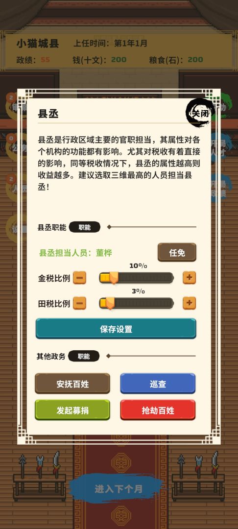 县令的日常游戏截图