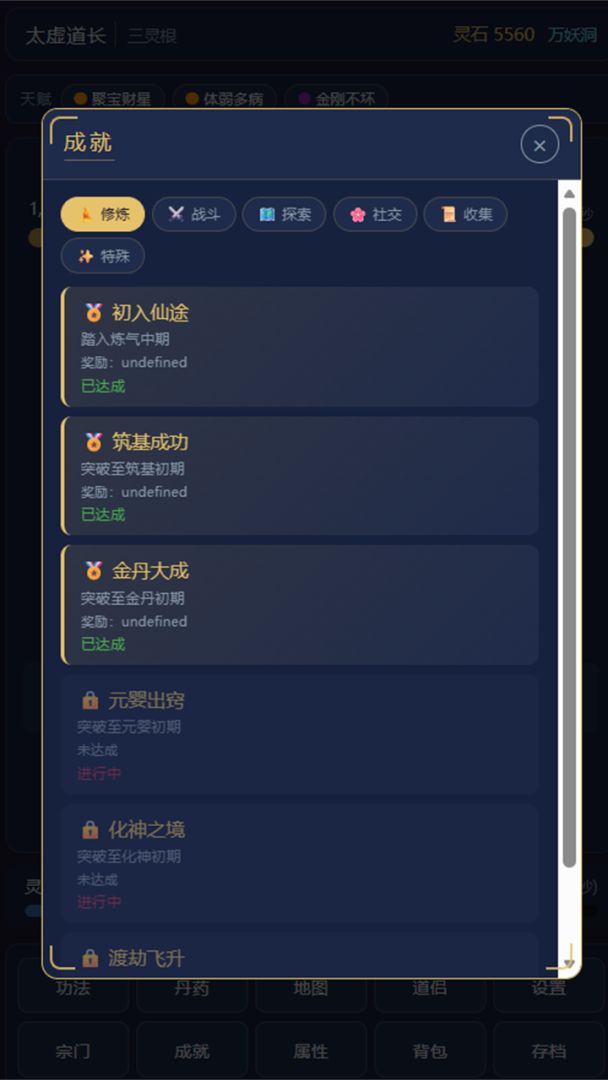 九州山河修仙录游戏截图