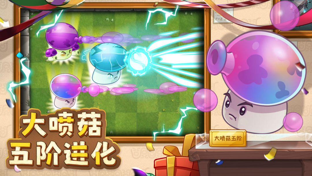 植物大战僵尸2游戏截图