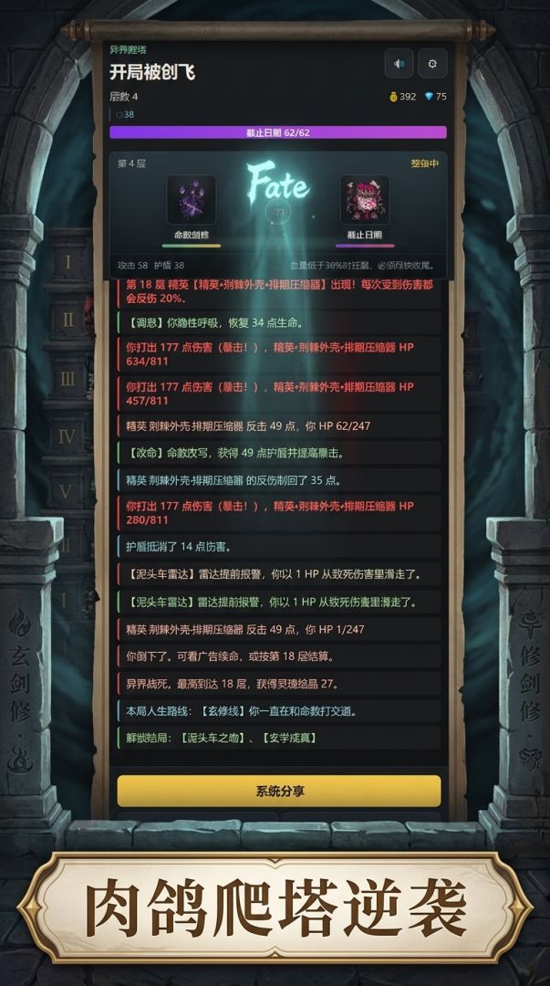 开局被创飞游戏截图