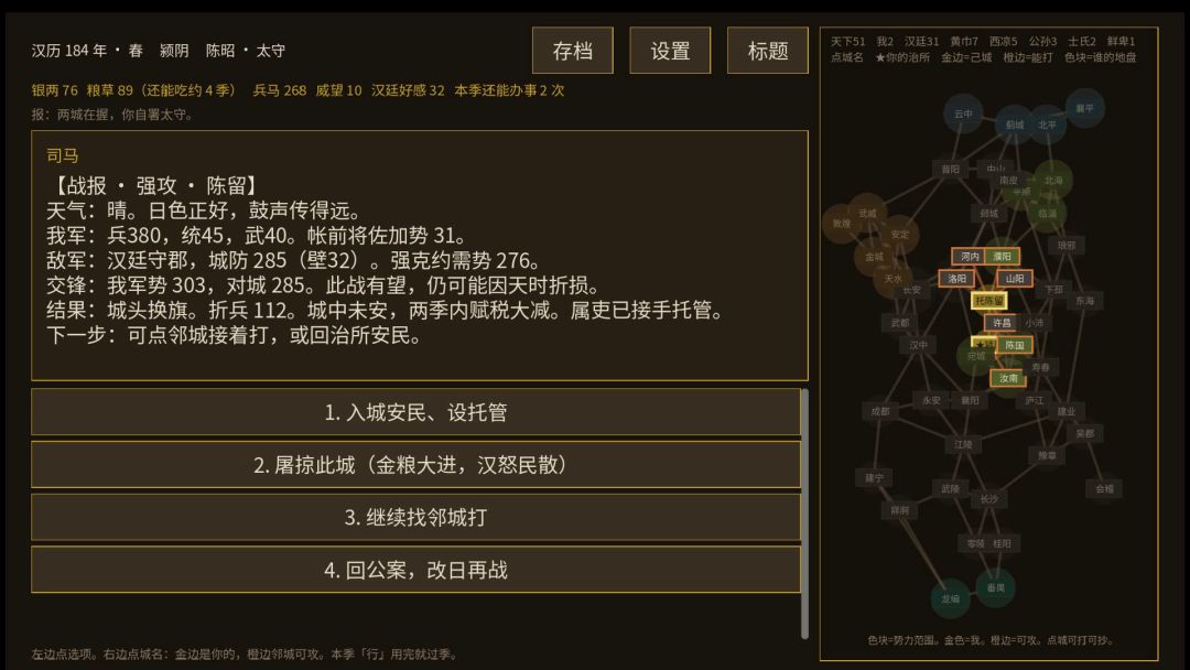 汉末书游戏截图