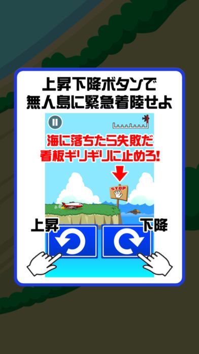 緊急着陸！！游戏截图