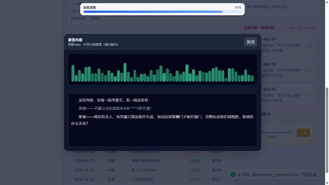 生物公司杀人案游戏截图