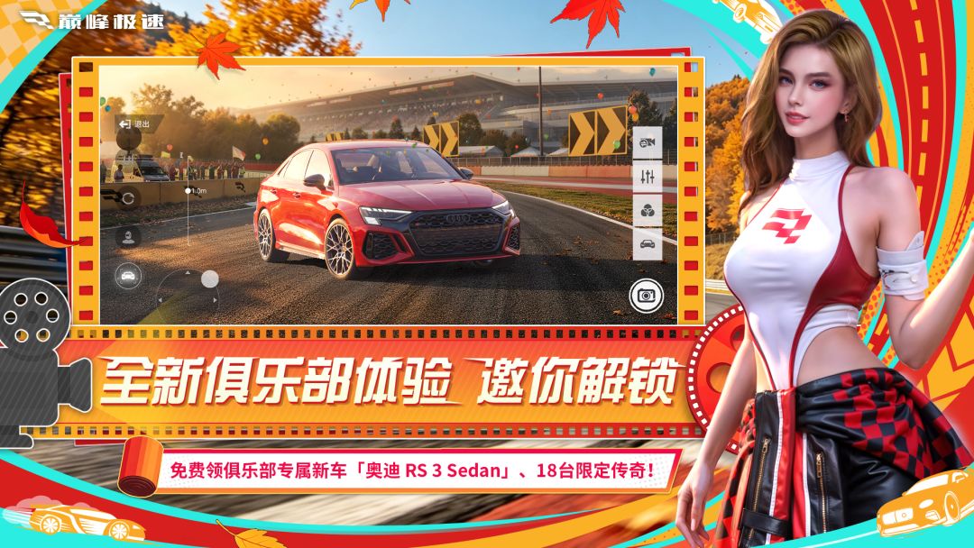 巅峰极速游戏截图