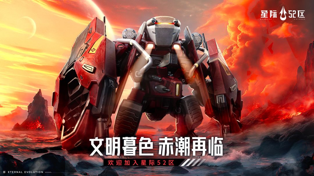 星际52区游戏截图