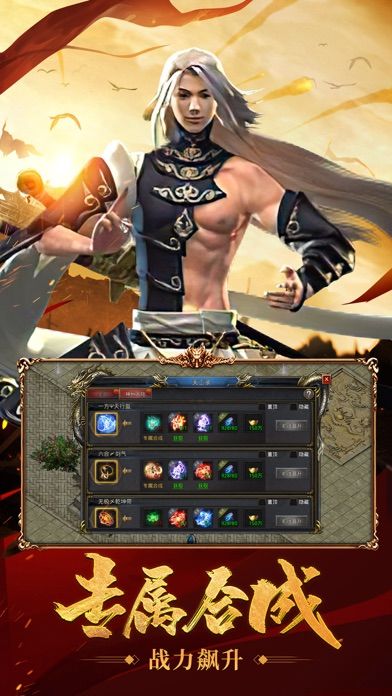 王者之路—全新风云版本传奇游戏截图