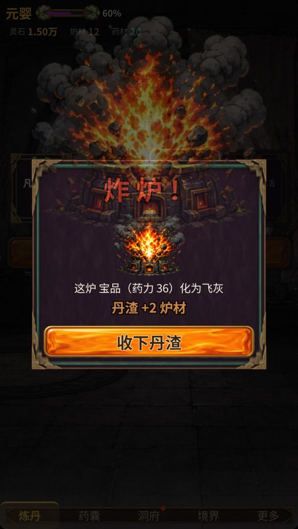 炼丹一百炉游戏截图