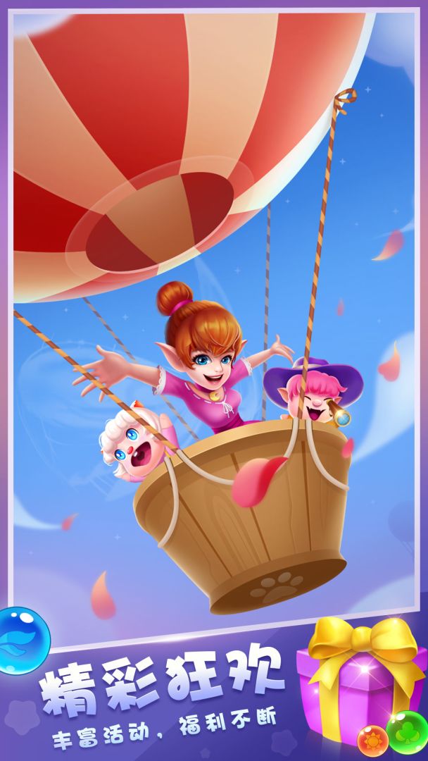 泡泡精灵传奇游戏截图