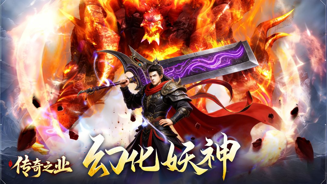 传奇之业游戏截图
