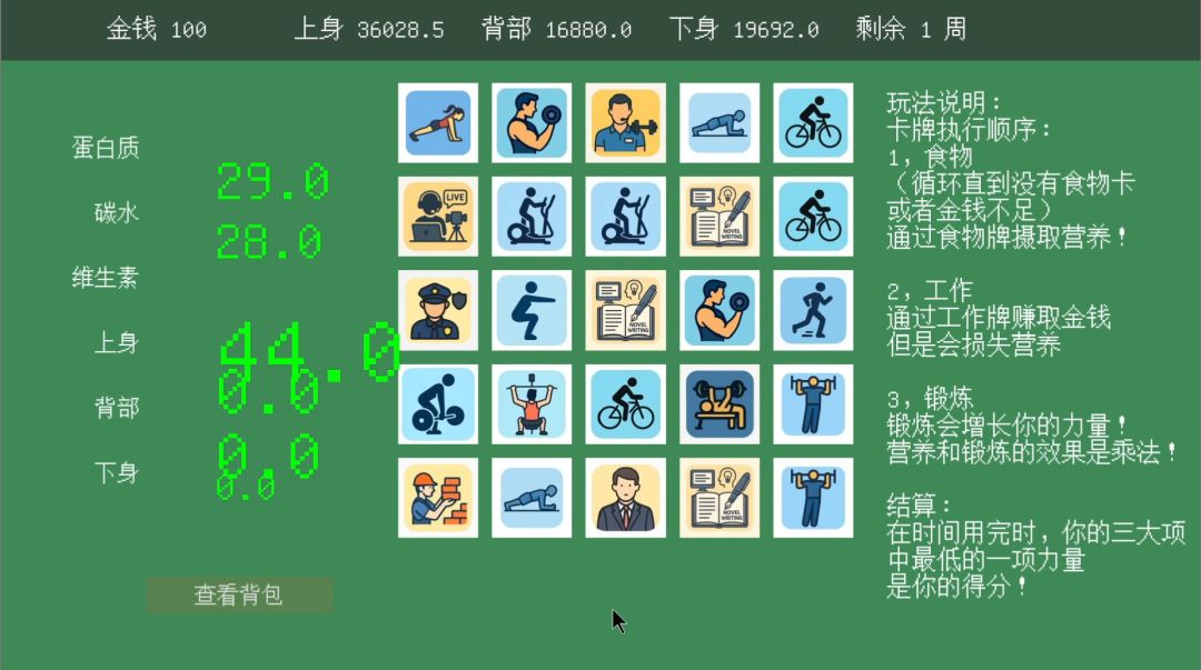 大胃袋健身传奇游戏截图