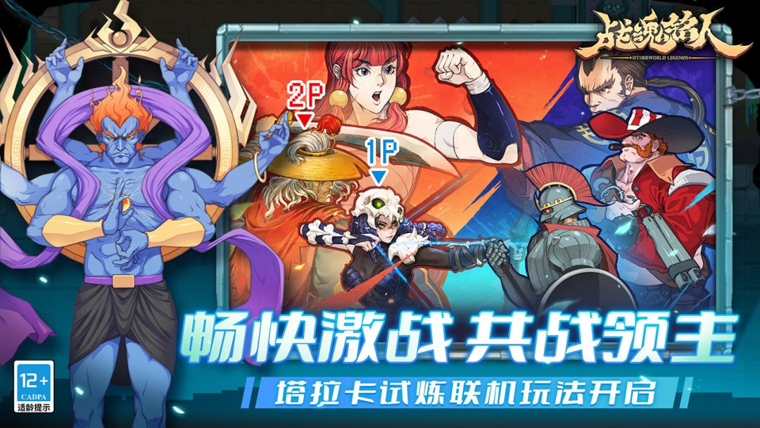 战魂铭人游戏截图