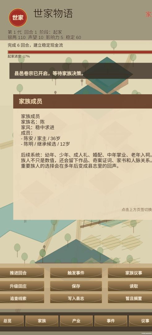 世家物语游戏截图
