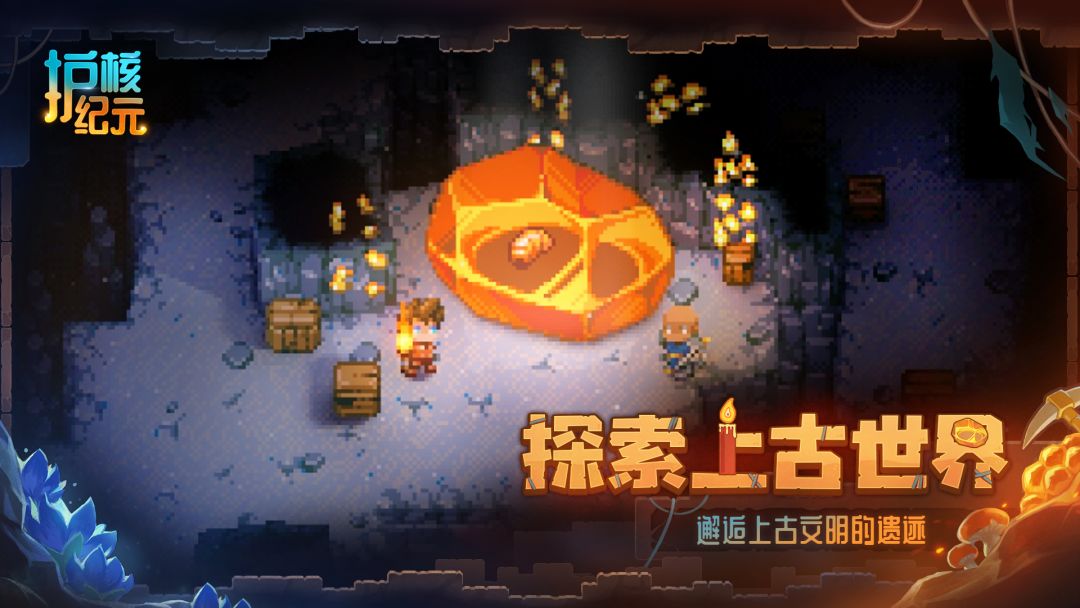 护核纪元游戏截图