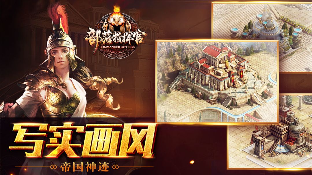 部落指挥官游戏截图