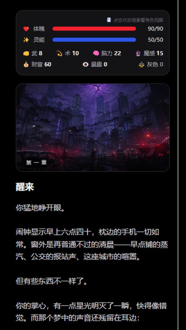 诡世:你的星座决定你的异能游戏截图