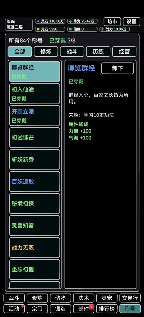 雷鸣修仙传游戏截图