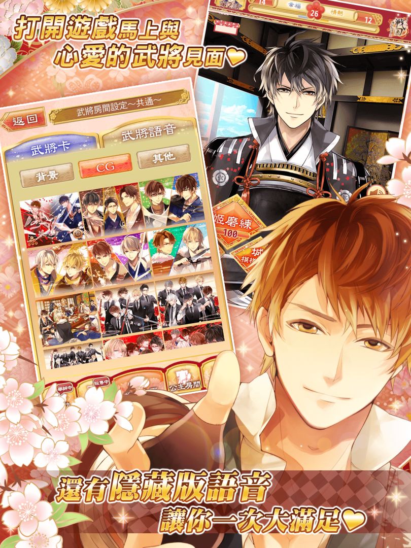 美男戰國 - 穿越時空之戀游戏截图