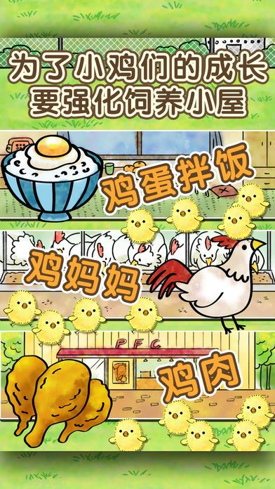 小鸡饲养系列~饲养大量小鸡的有趣的放置型游戏~游戏截图