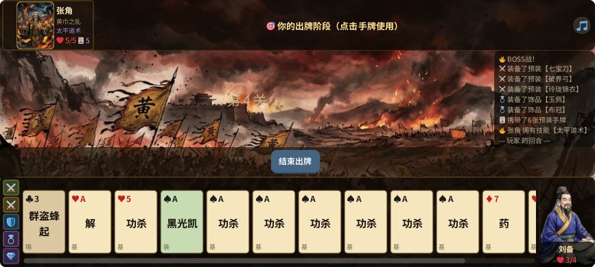 攻乱斗游戏截图