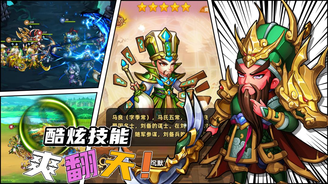 一路三国游戏截图