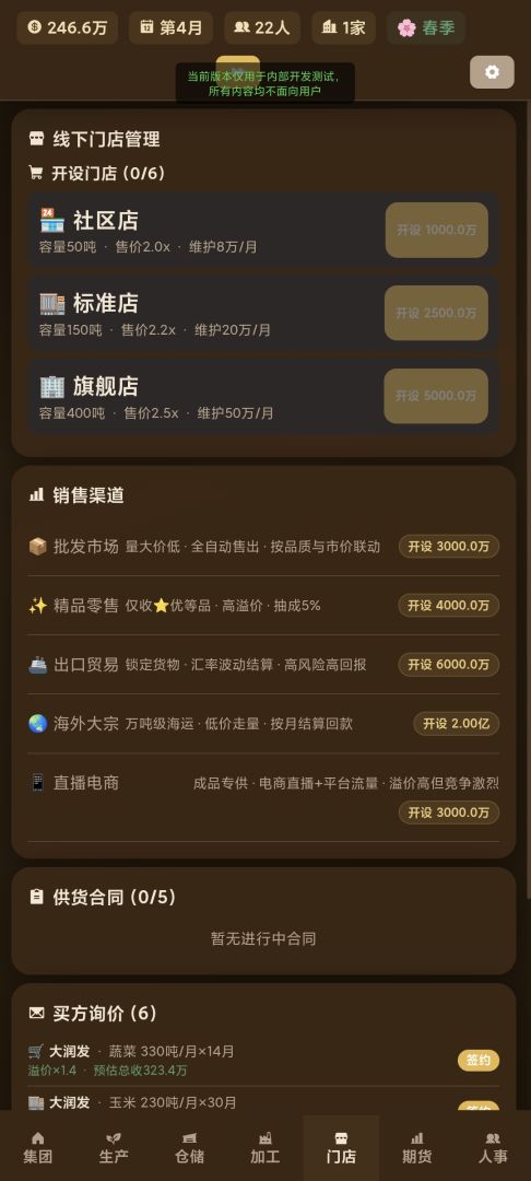 农业大亨游戏截图