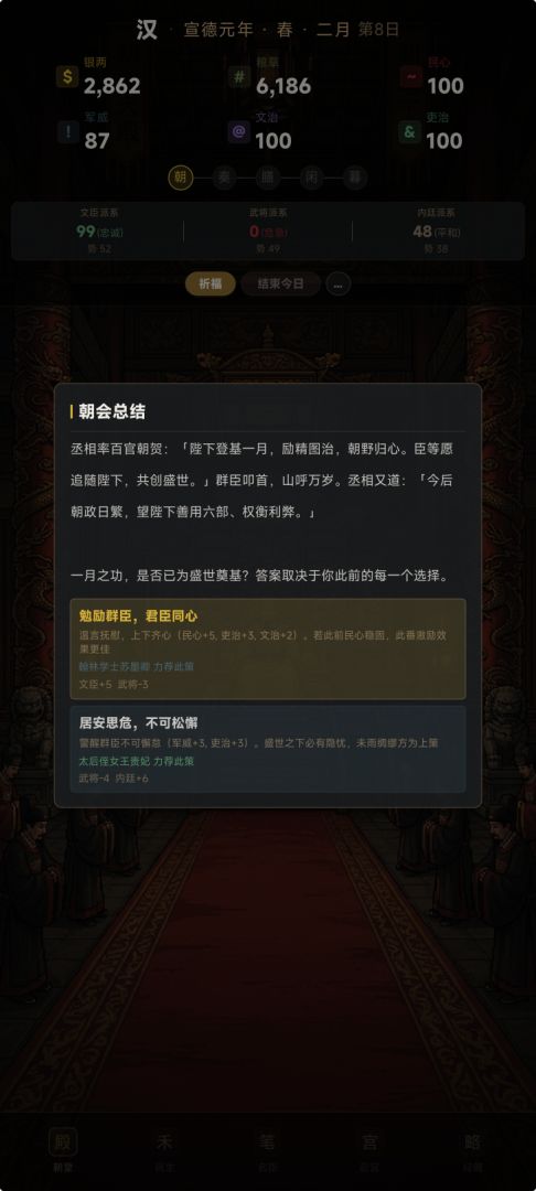 天子模拟器：盛世长歌游戏截图