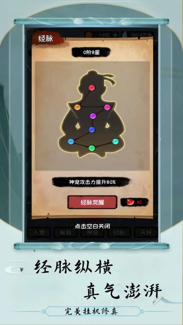 云梦修真录游戏截图