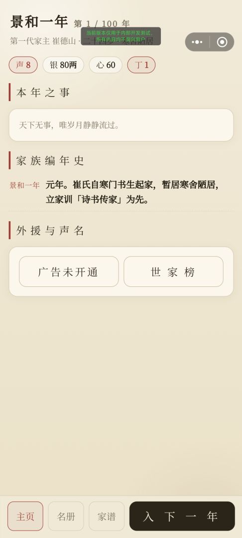 百年世家游戏截图