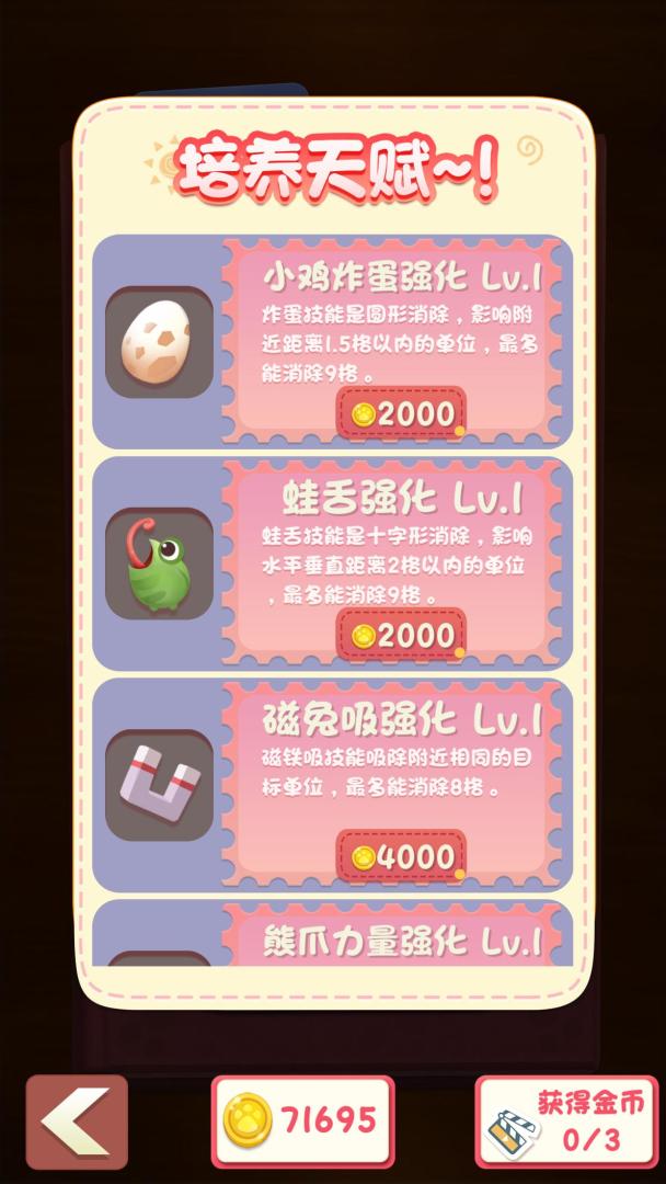 萌宠大逃难游戏截图