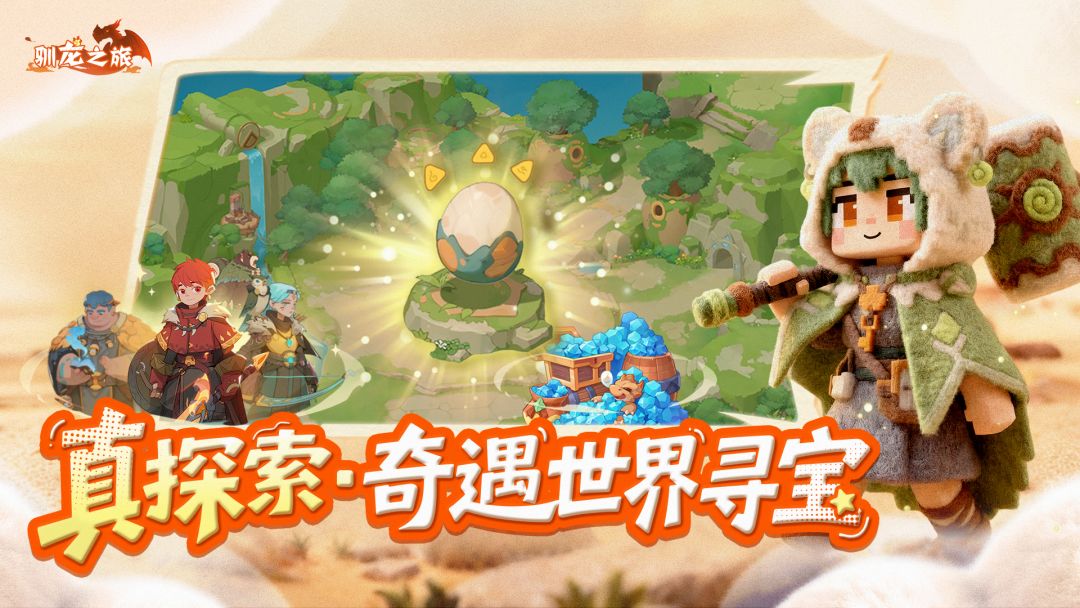 驯龙之旅游戏截图