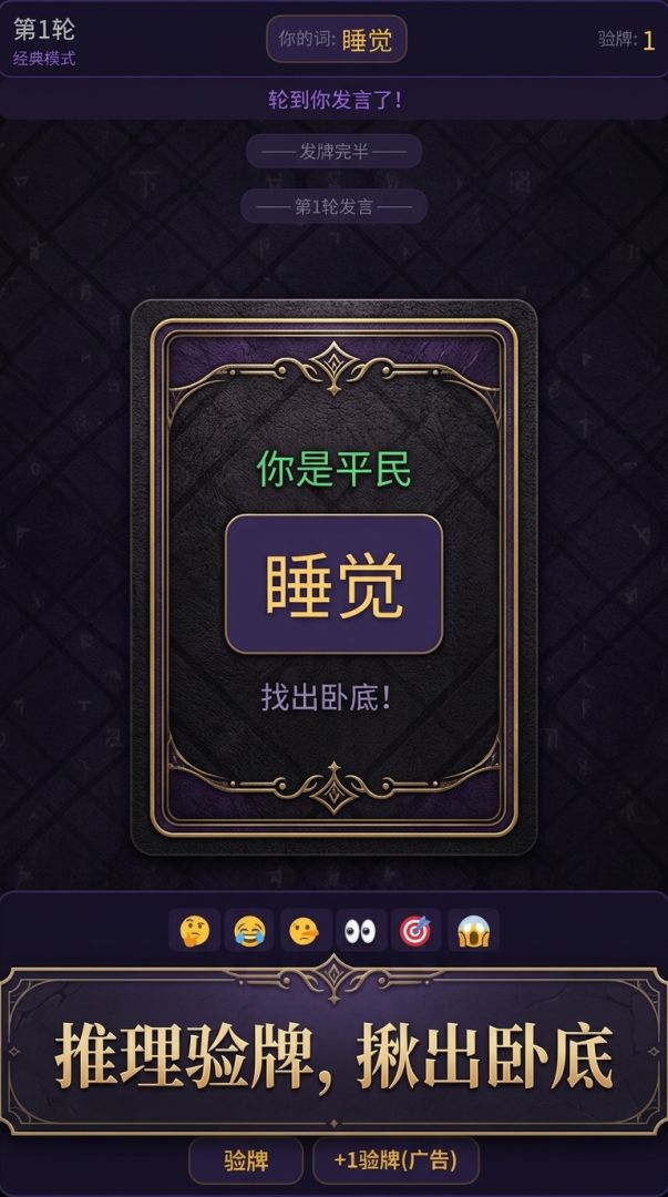 我要验牌：卧底杀游戏截图