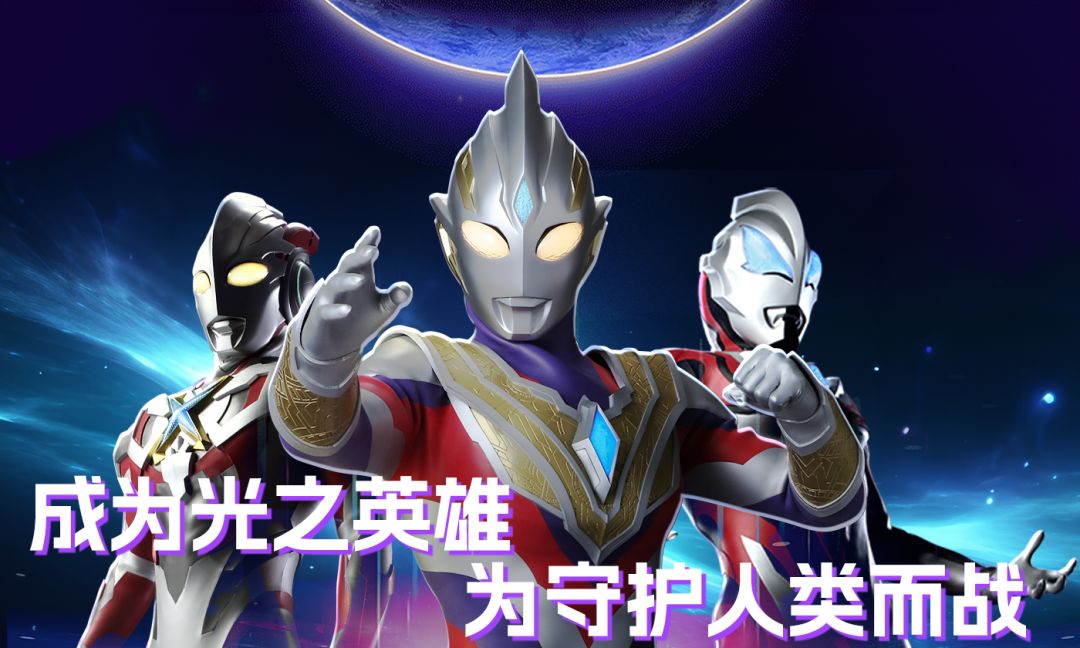 奥特曼英雄之热血联盟游戏截图