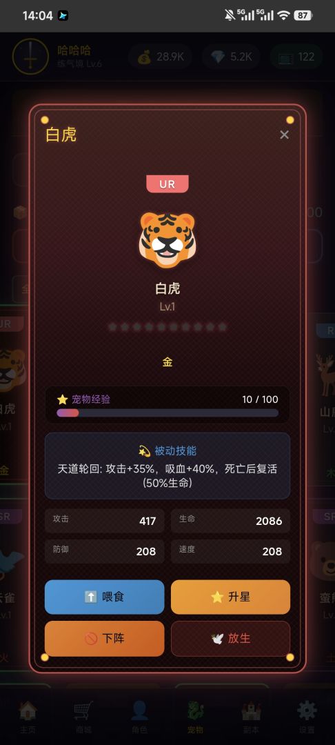 问道之路游戏截图