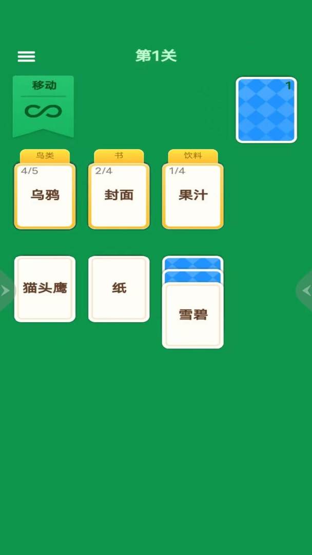 萌萌识字达人游戏截图