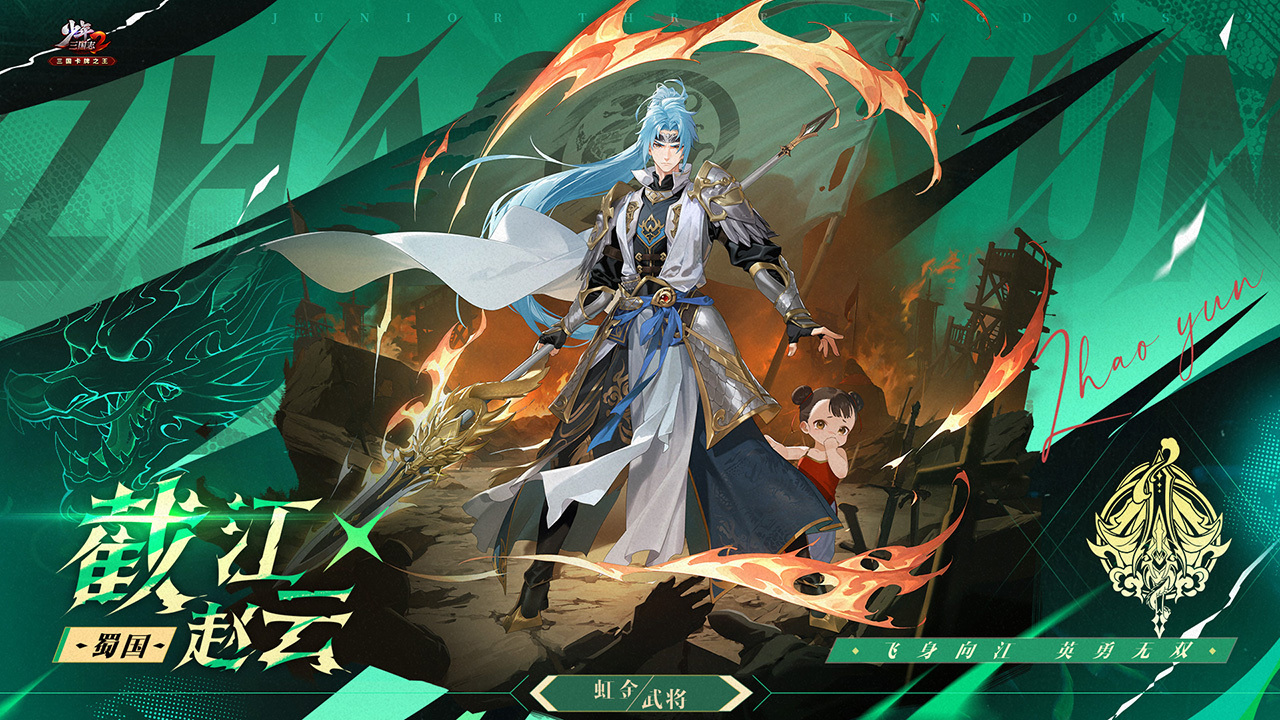 【新武将】虹金一代武将登场