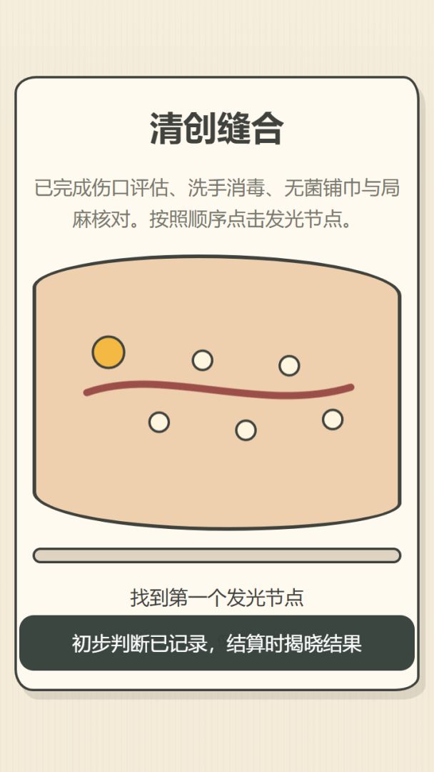 从小诊所到全科圣手游戏截图