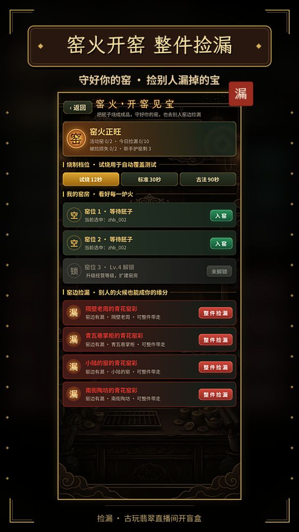 捡漏:古玩翡翠直播间开盲盒游戏截图