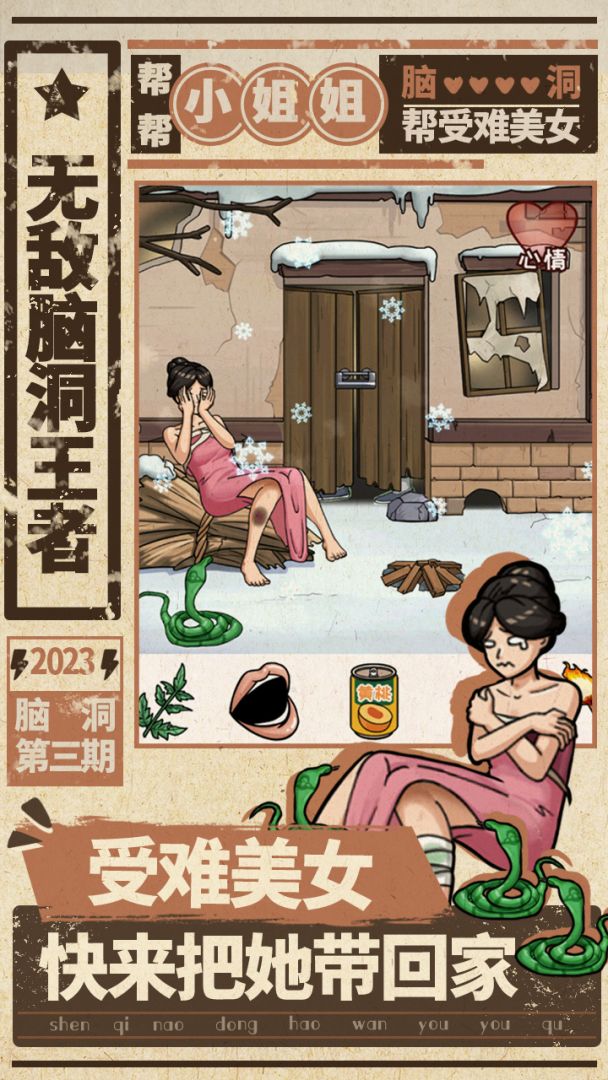 无敌脑洞王者游戏截图